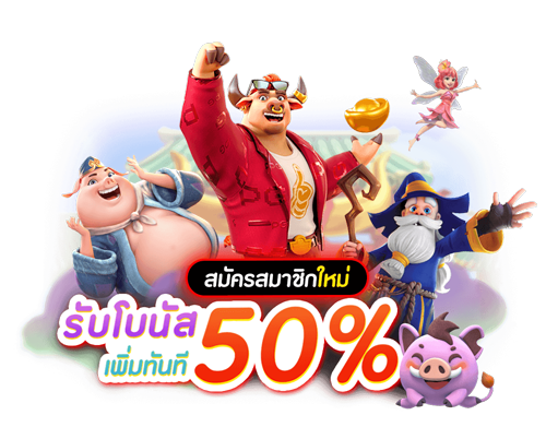 Funbeyond สัมผัสความสนุกไร้ขีดจำกัด เดิมพันเหนือระดับ